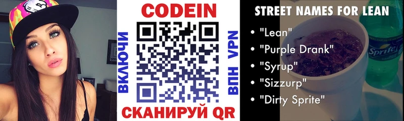 Кодеин напиток Lean (лин)  Западная Двина 